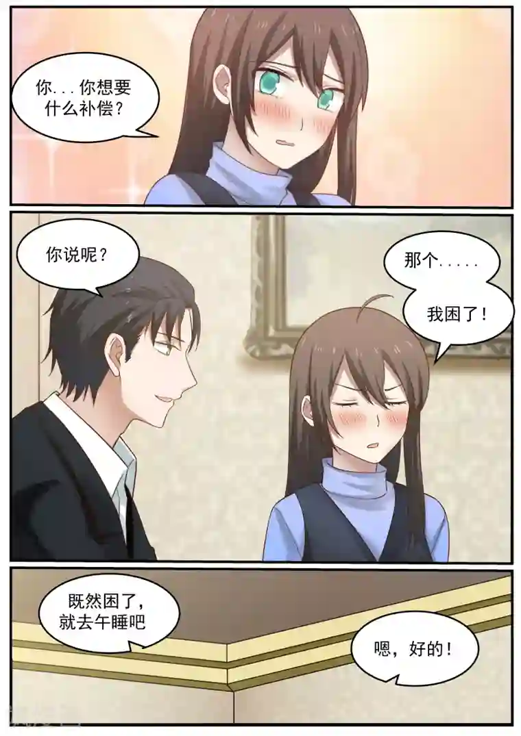 傲娇总裁：一纸协议爱上我第36话