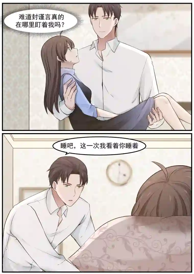 傲娇总裁：一纸协议爱上我第37话