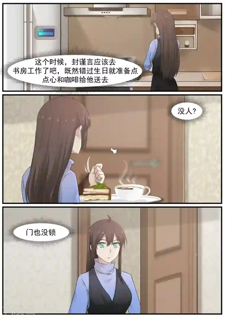 傲娇总裁：一纸协议爱上我第37话