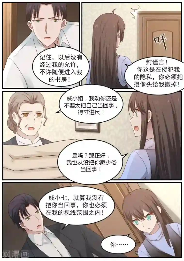 傲娇总裁：一纸协议爱上我第37话