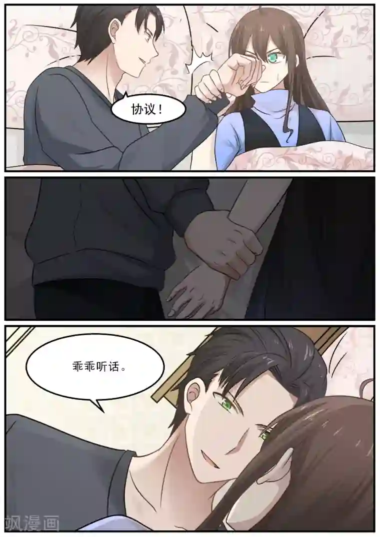 傲娇总裁：一纸协议爱上我第38话