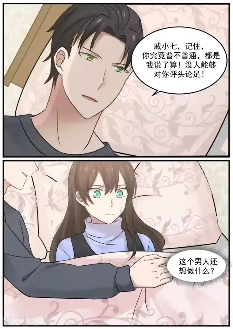 傲娇总裁：一纸协议爱上我第38话