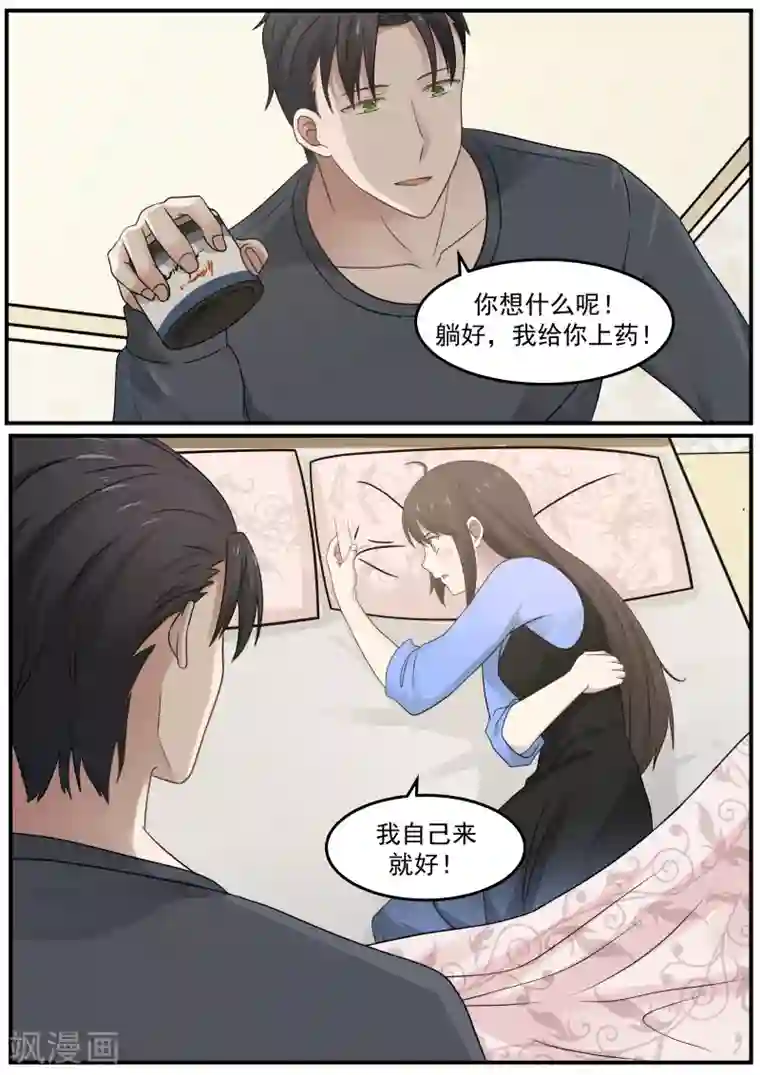 傲娇总裁：一纸协议爱上我第38话