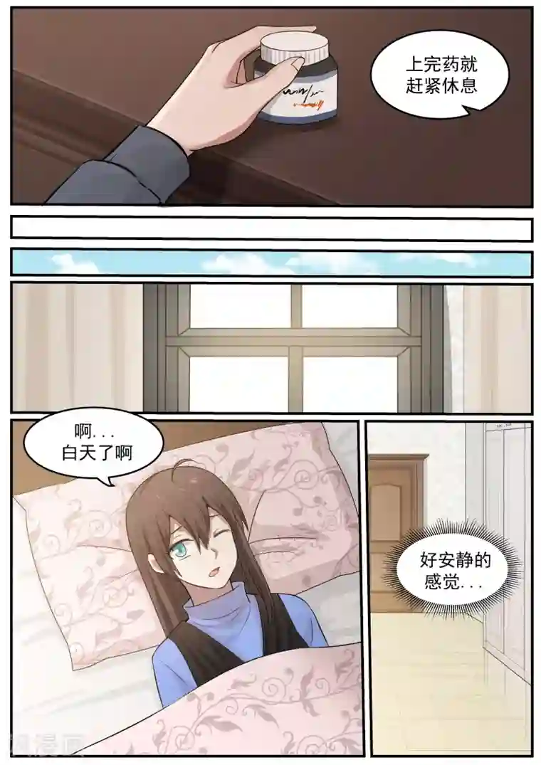 傲娇总裁：一纸协议爱上我第39话