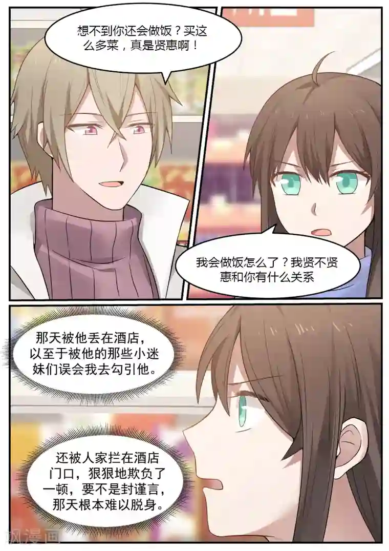 傲娇总裁：一纸协议爱上我第39话