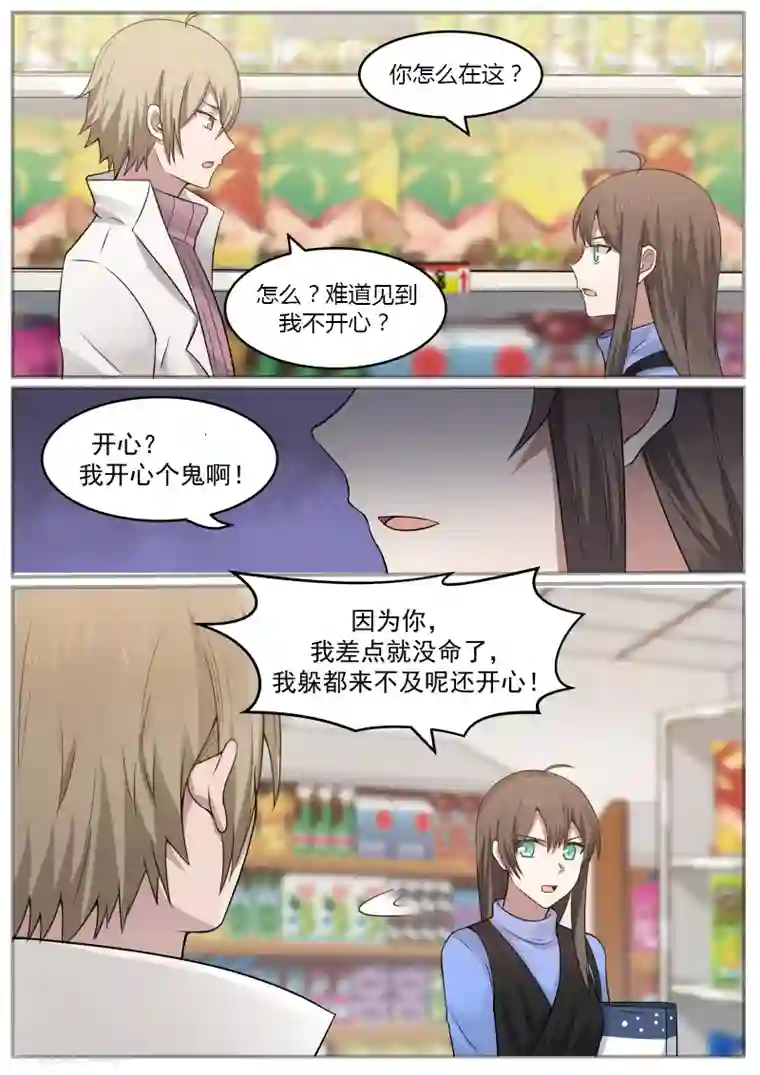 傲娇总裁：一纸协议爱上我第39话