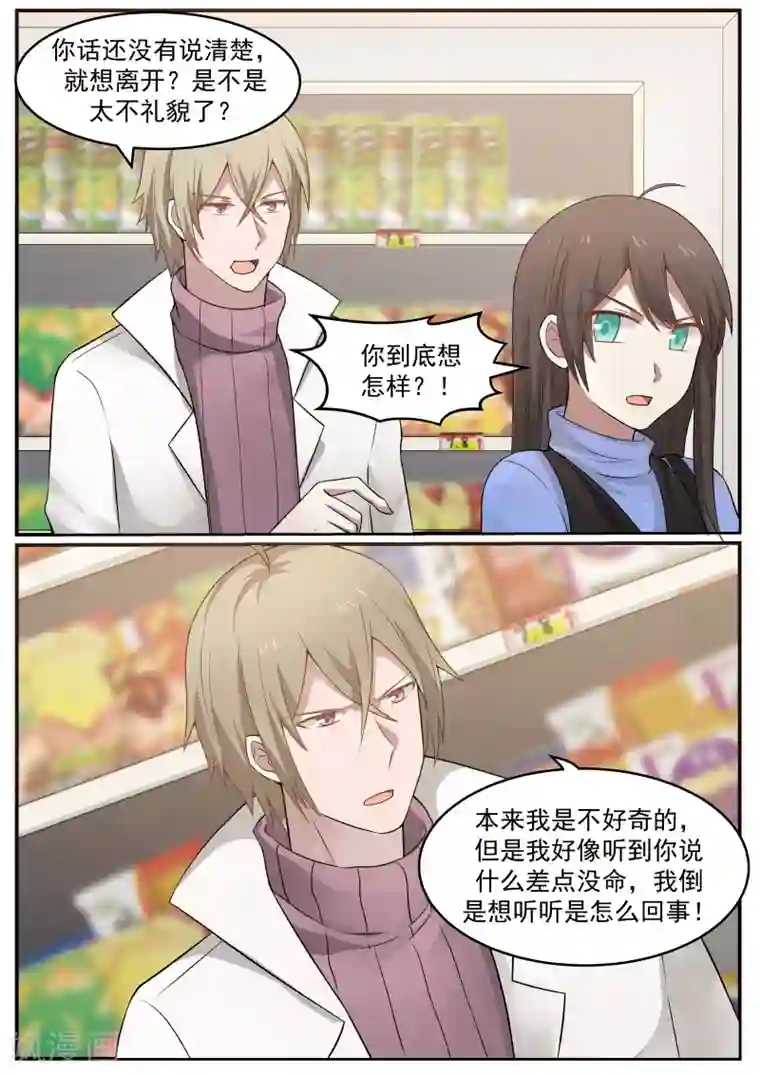 傲娇总裁：一纸协议爱上我第39话