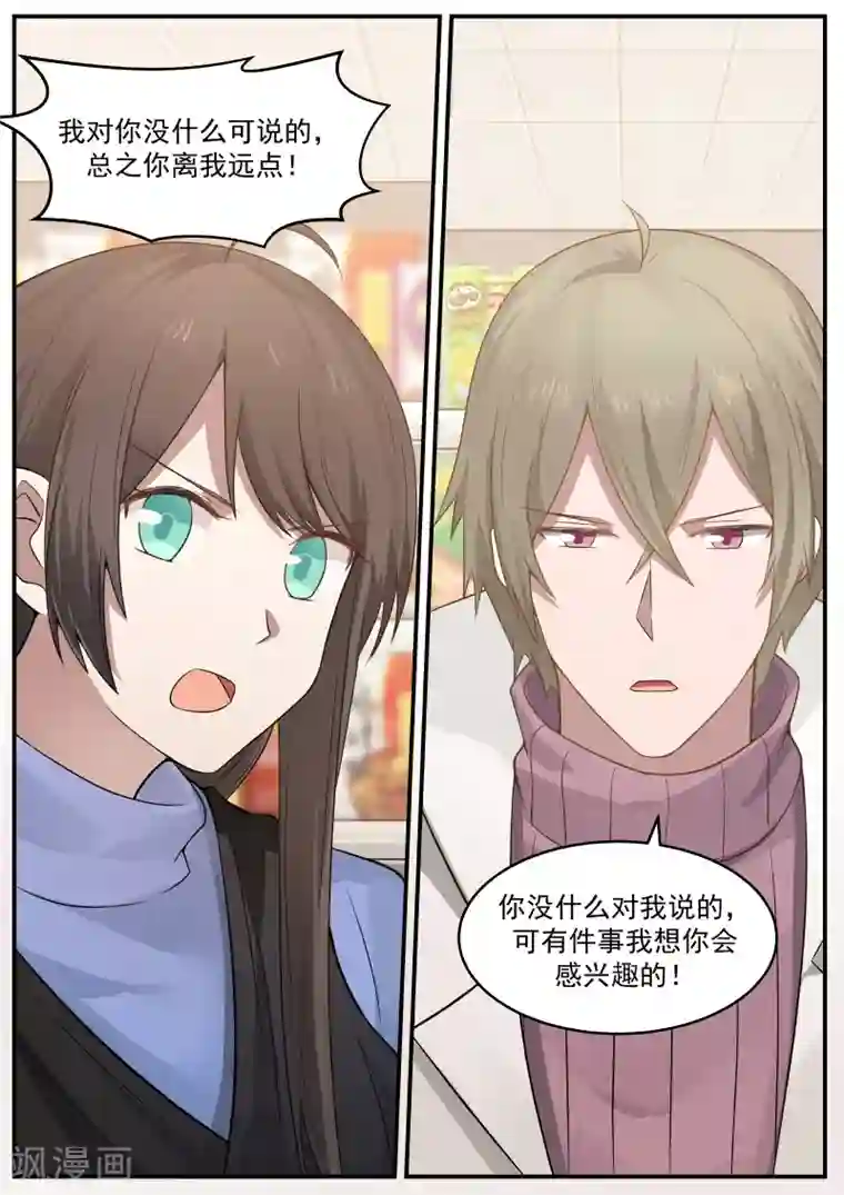 傲娇总裁：一纸协议爱上我第39话