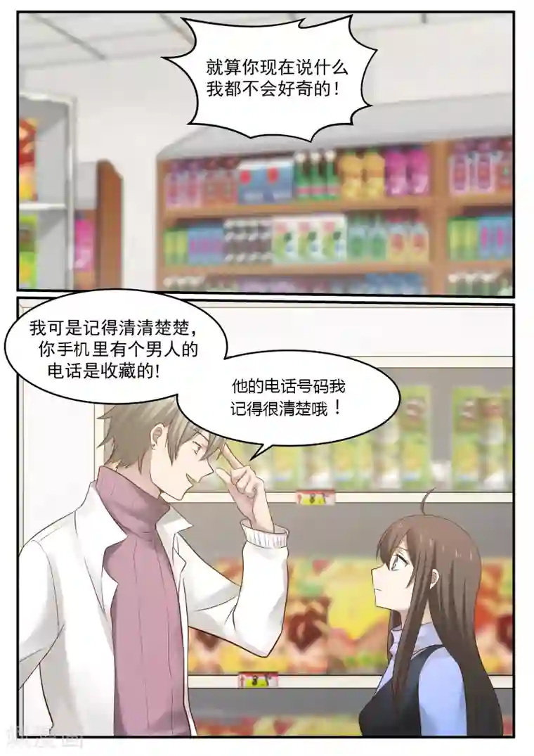 傲娇总裁：一纸协议爱上我第40话