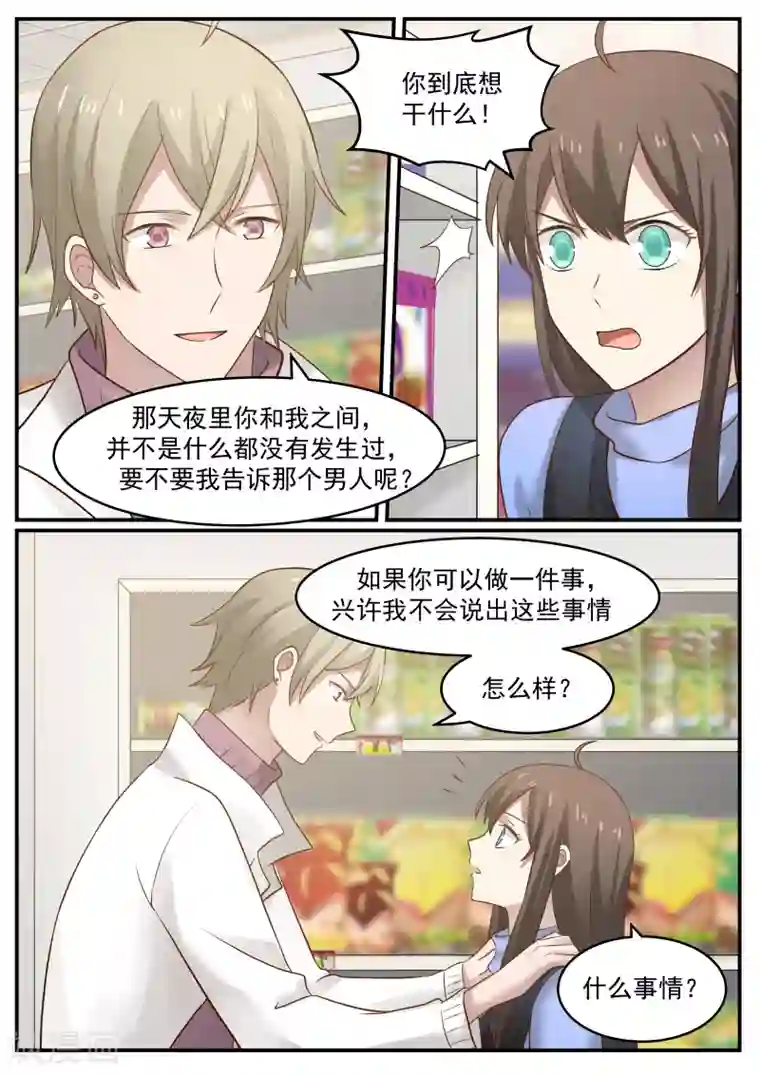 傲娇总裁：一纸协议爱上我第40话