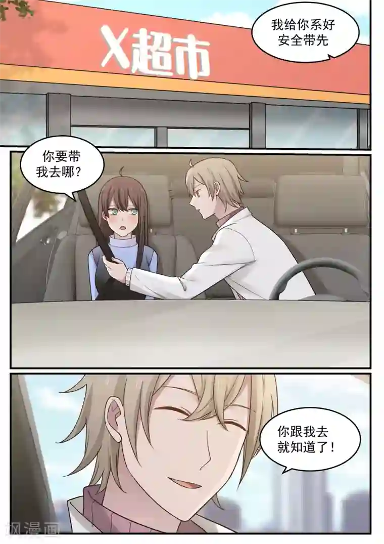 傲娇总裁：一纸协议爱上我第40话