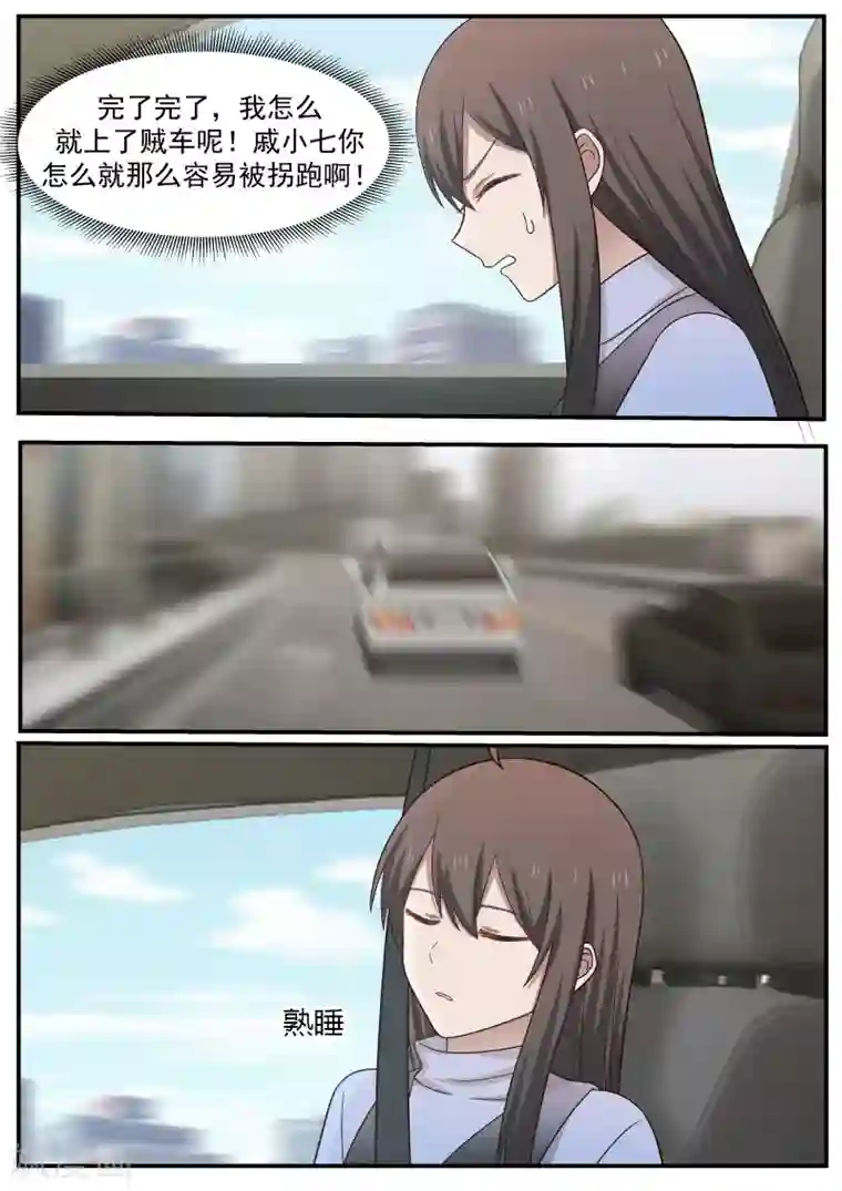 傲娇总裁：一纸协议爱上我第40话