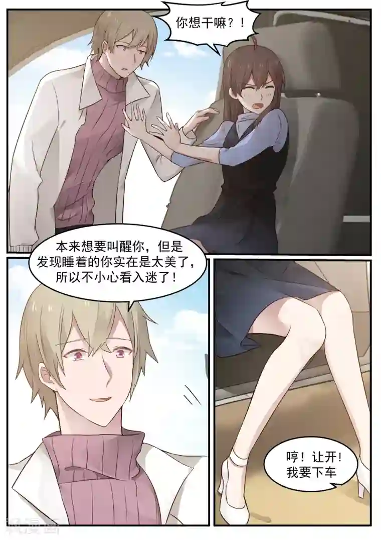 傲娇总裁：一纸协议爱上我第40话