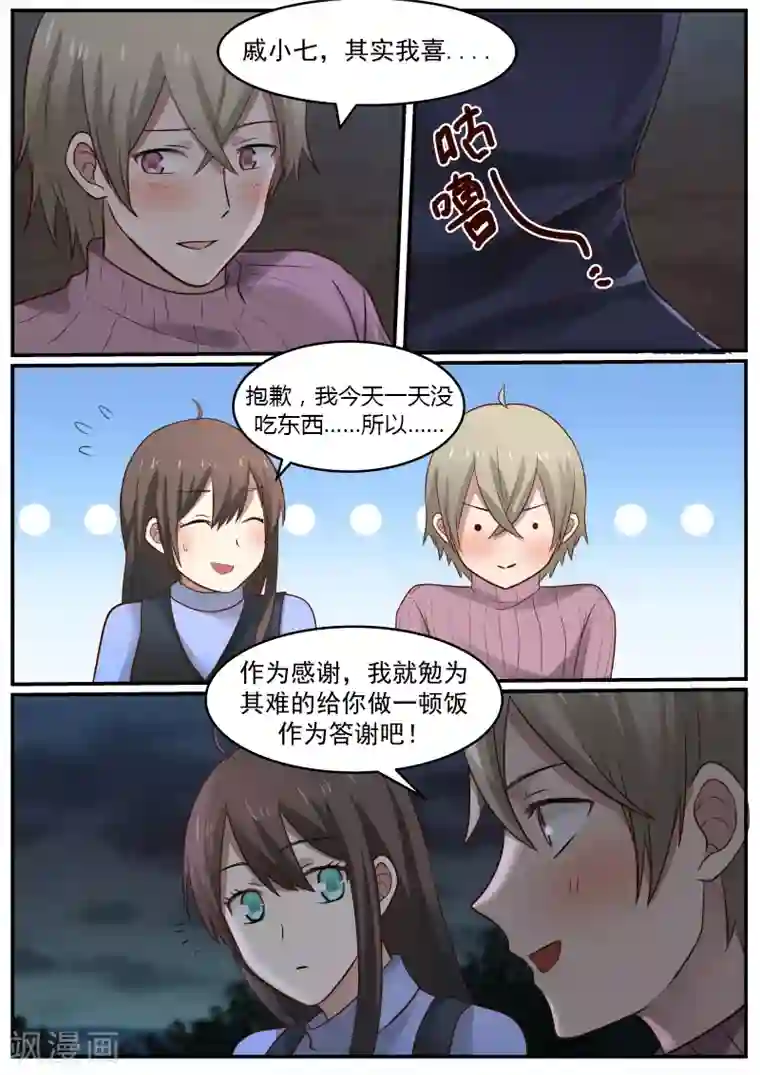 傲娇总裁：一纸协议爱上我第41话