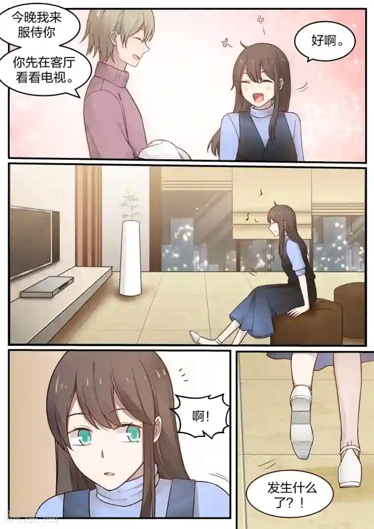 傲娇总裁：一纸协议爱上我第41话