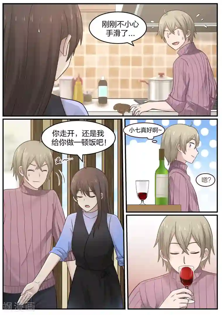 傲娇总裁：一纸协议爱上我第41话