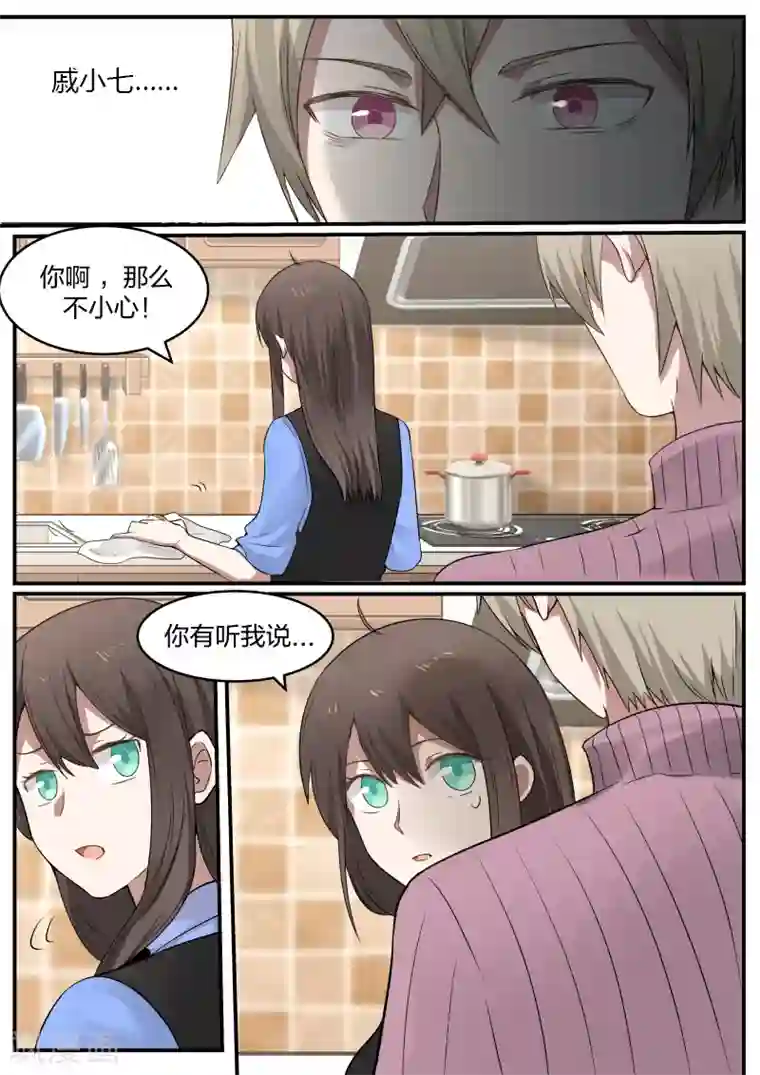 傲娇总裁：一纸协议爱上我第41话