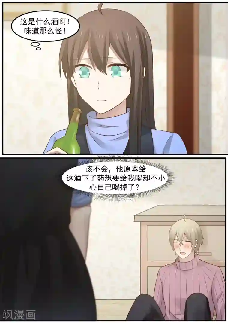 傲娇总裁：一纸协议爱上我第42话