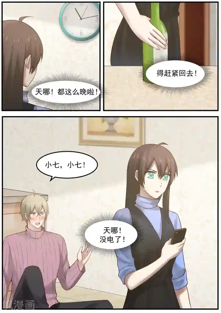 傲娇总裁：一纸协议爱上我第42话