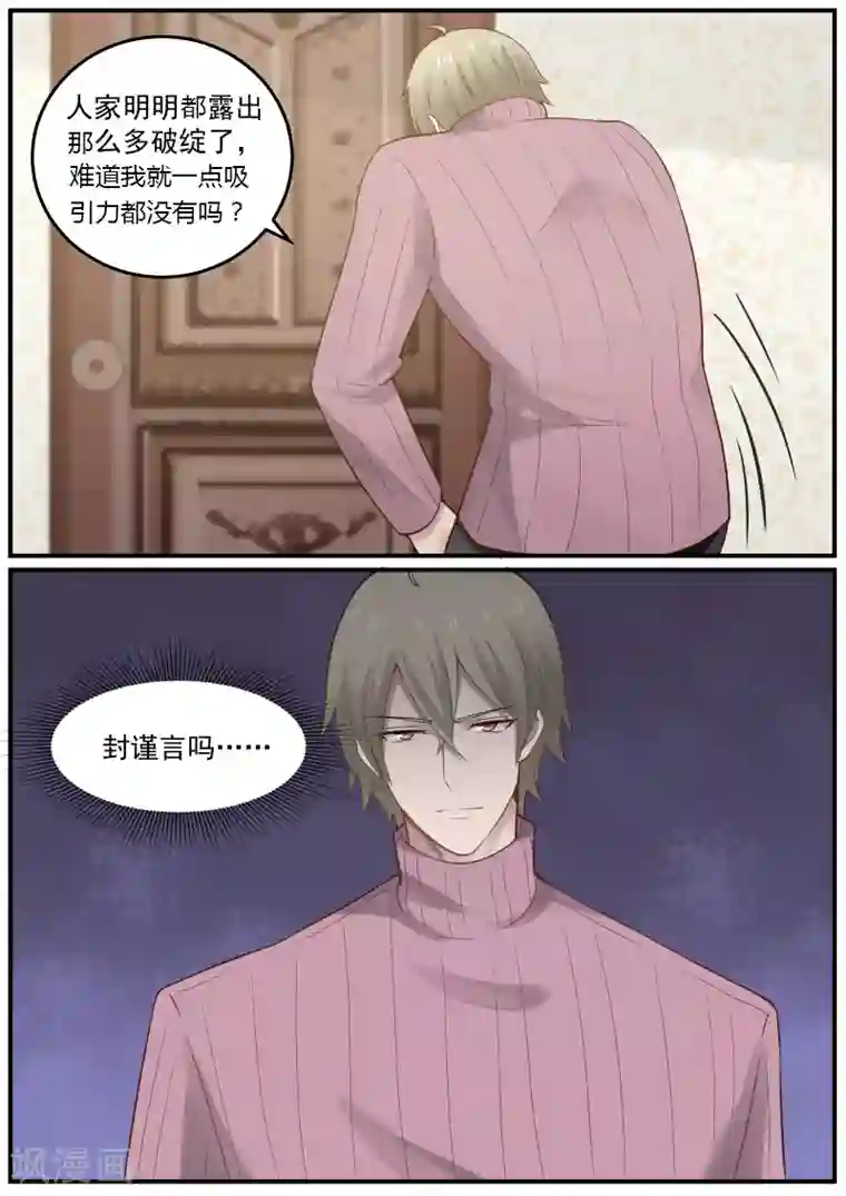 傲娇总裁：一纸协议爱上我第42话