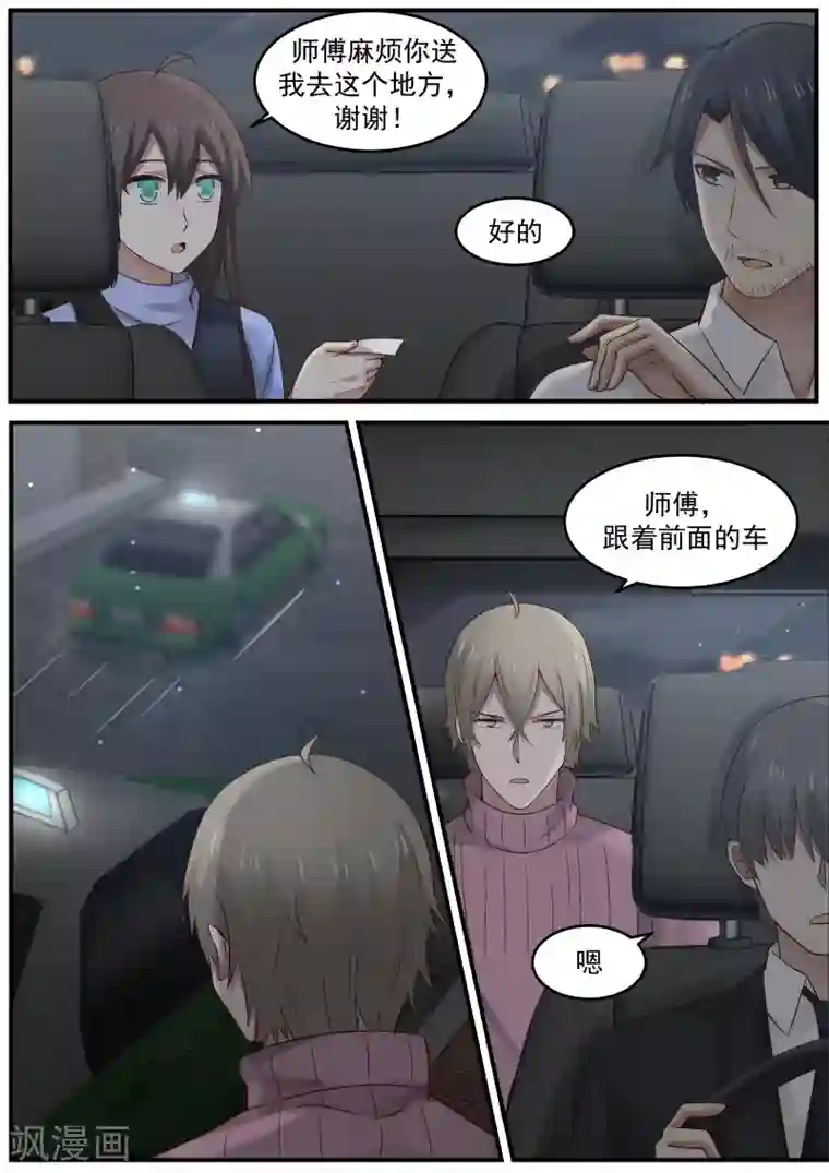 傲娇总裁：一纸协议爱上我第42话