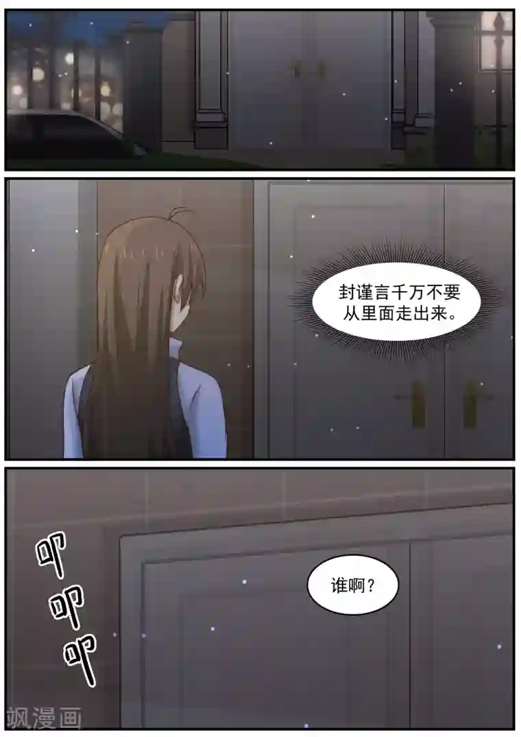 傲娇总裁：一纸协议爱上我第42话