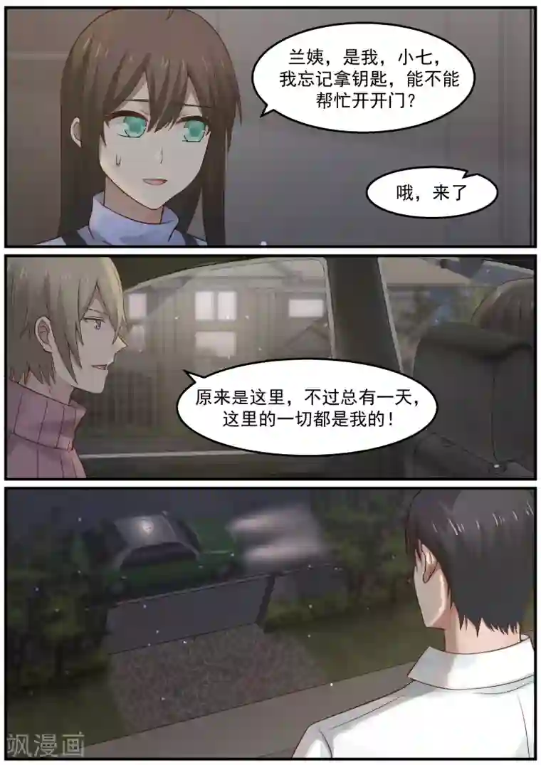 傲娇总裁：一纸协议爱上我第42话