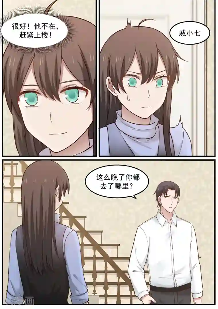 傲娇总裁：一纸协议爱上我第43话