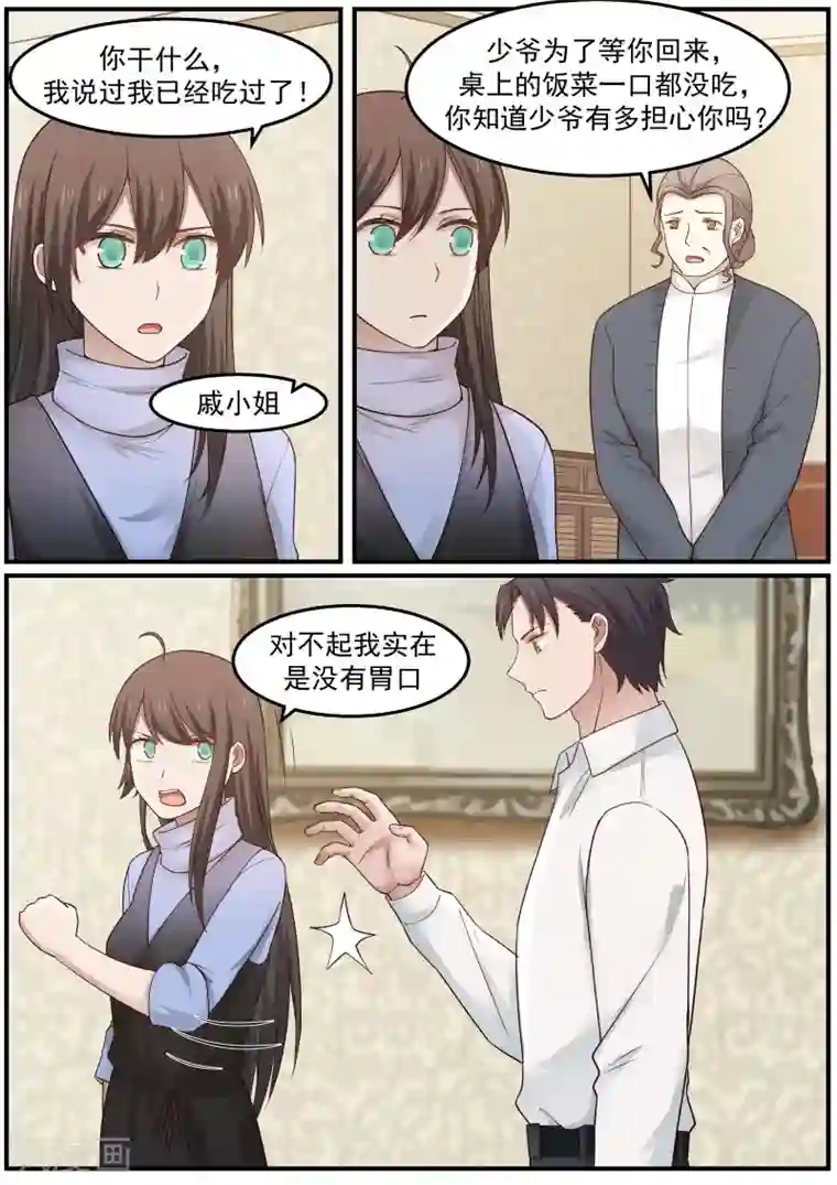 傲娇总裁：一纸协议爱上我第43话