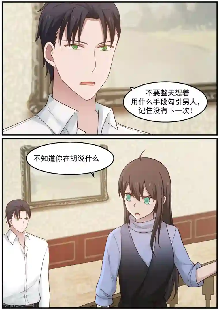 傲娇总裁：一纸协议爱上我第43话