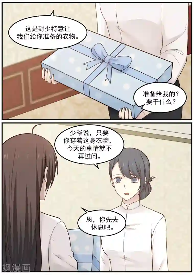 傲娇总裁：一纸协议爱上我第43话