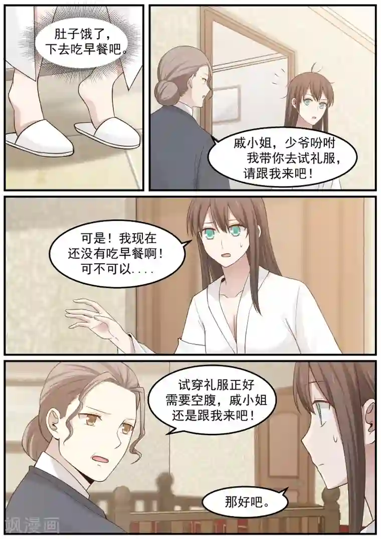 傲娇总裁：一纸协议爱上我第44话