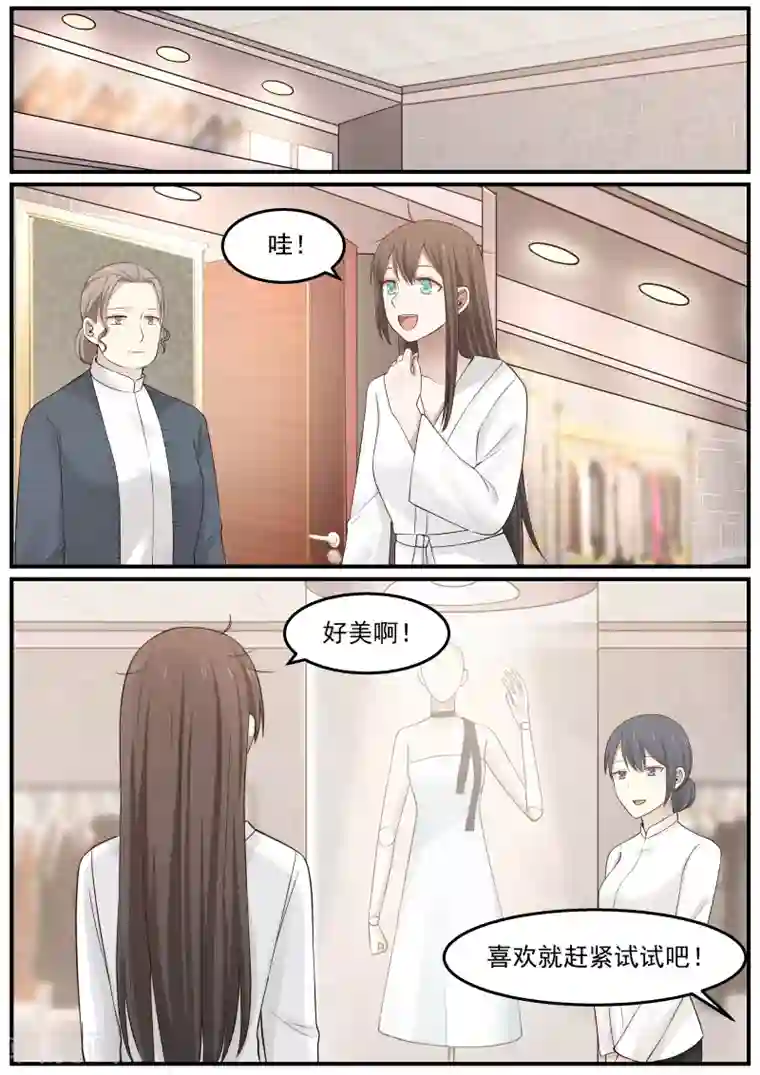 傲娇总裁：一纸协议爱上我第44话