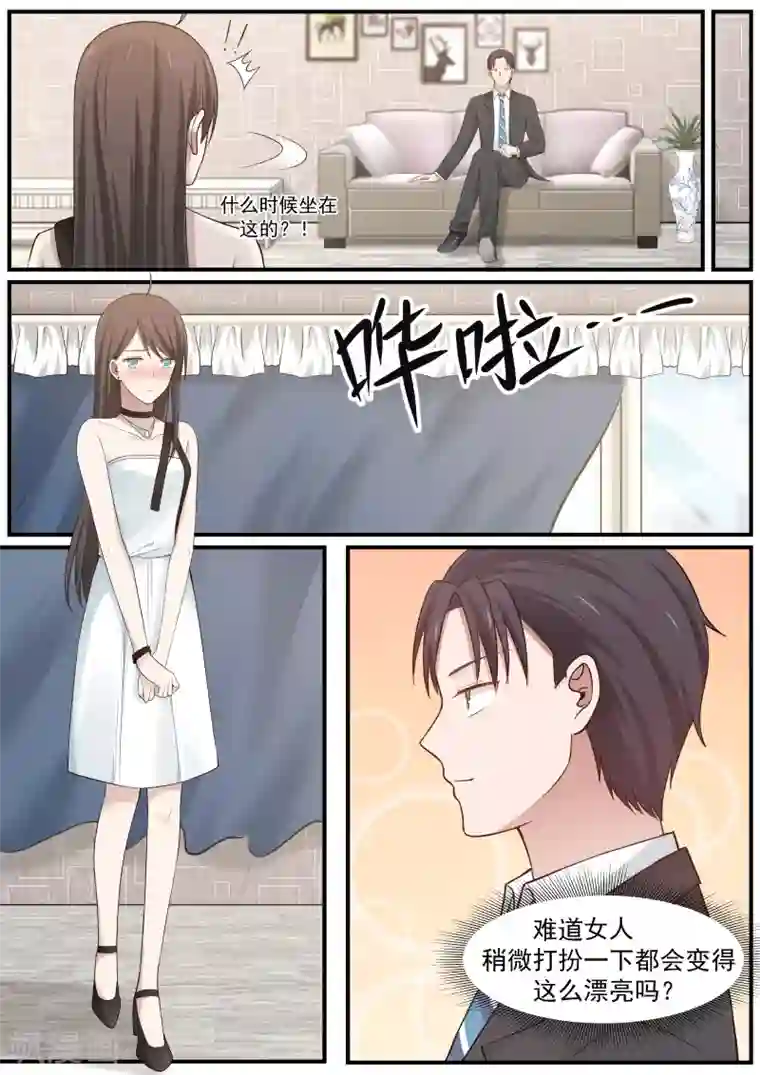 傲娇总裁：一纸协议爱上我第44话