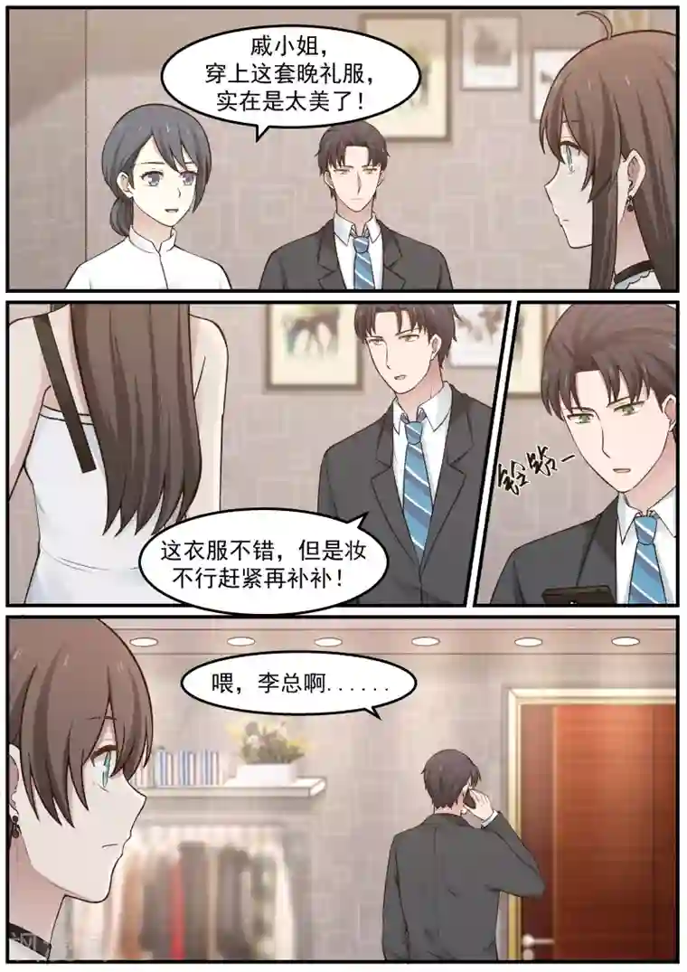 傲娇总裁：一纸协议爱上我第45话