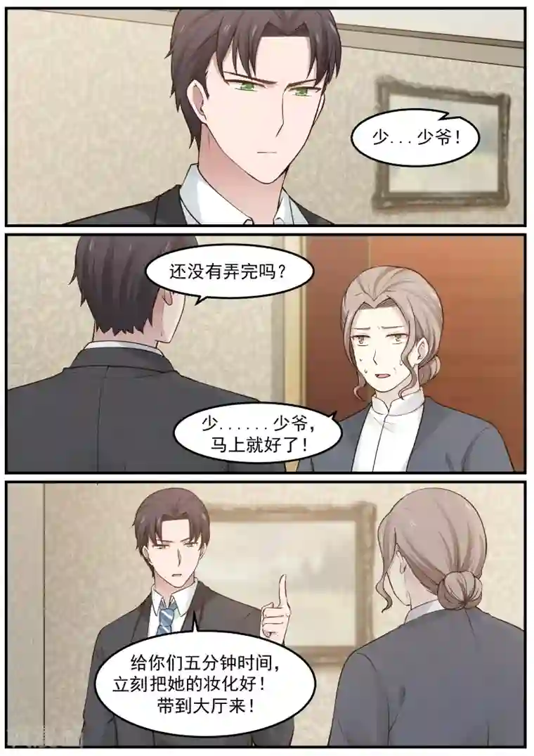 傲娇总裁：一纸协议爱上我第45话