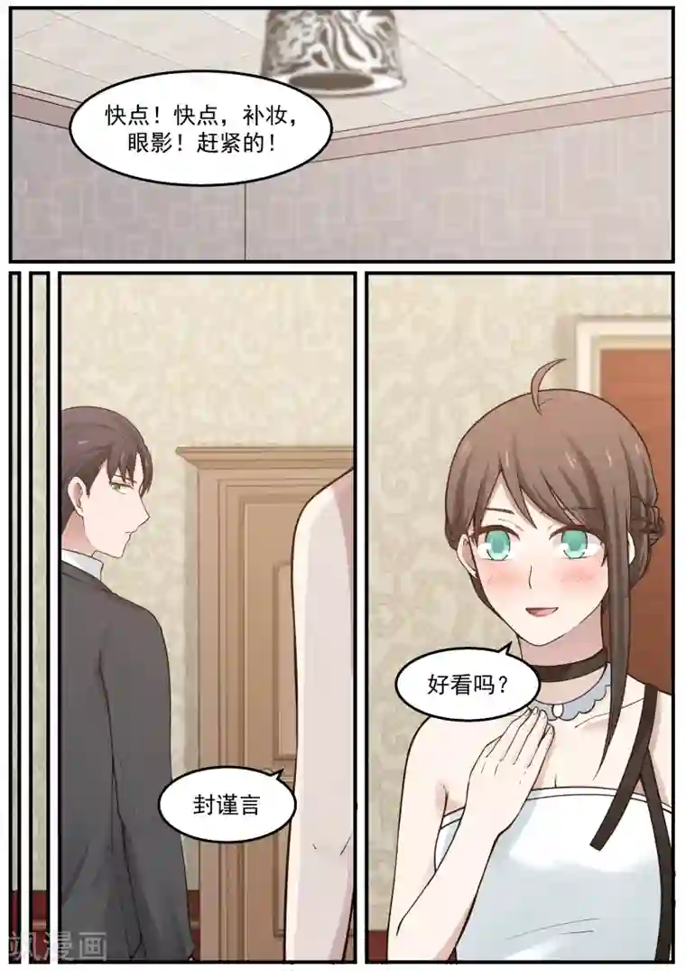 傲娇总裁：一纸协议爱上我第45话