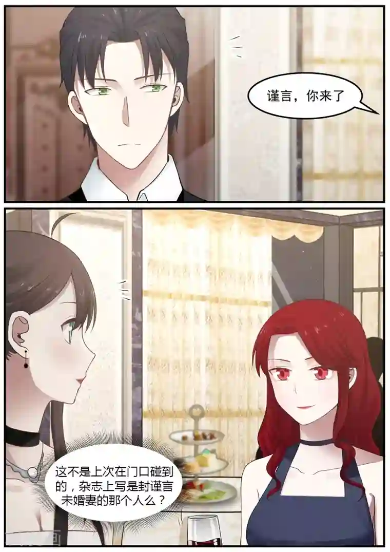 傲娇总裁：一纸协议爱上我第46话