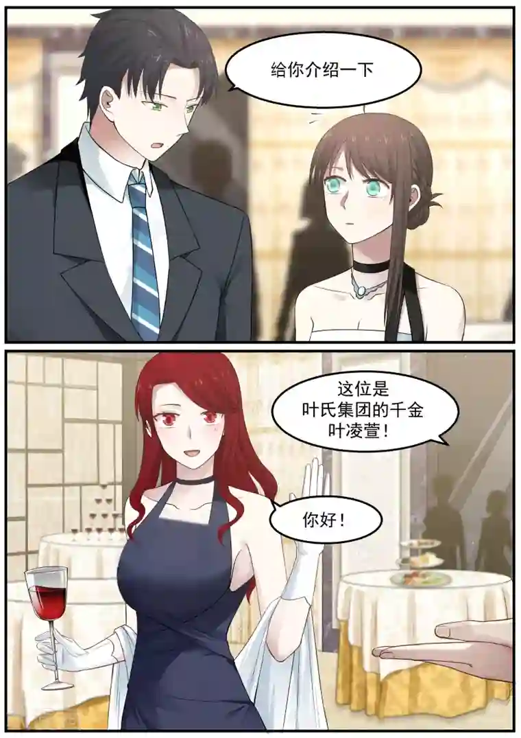 傲娇总裁：一纸协议爱上我第46话