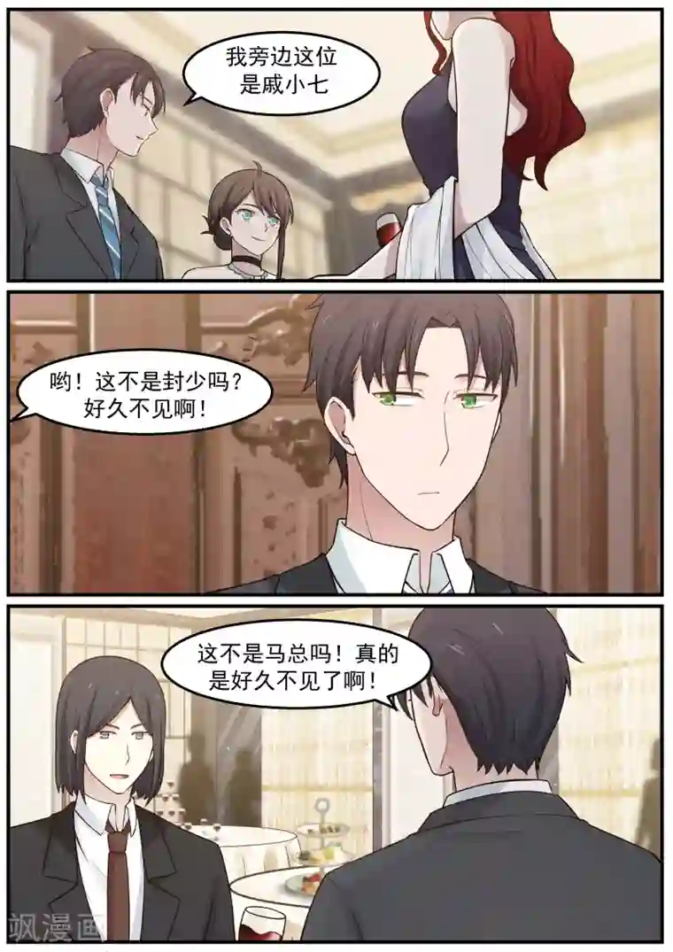 傲娇总裁：一纸协议爱上我第46话