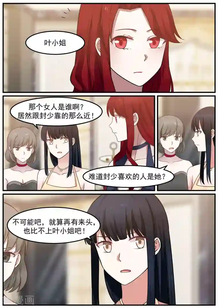 傲娇总裁：一纸协议爱上我第46话