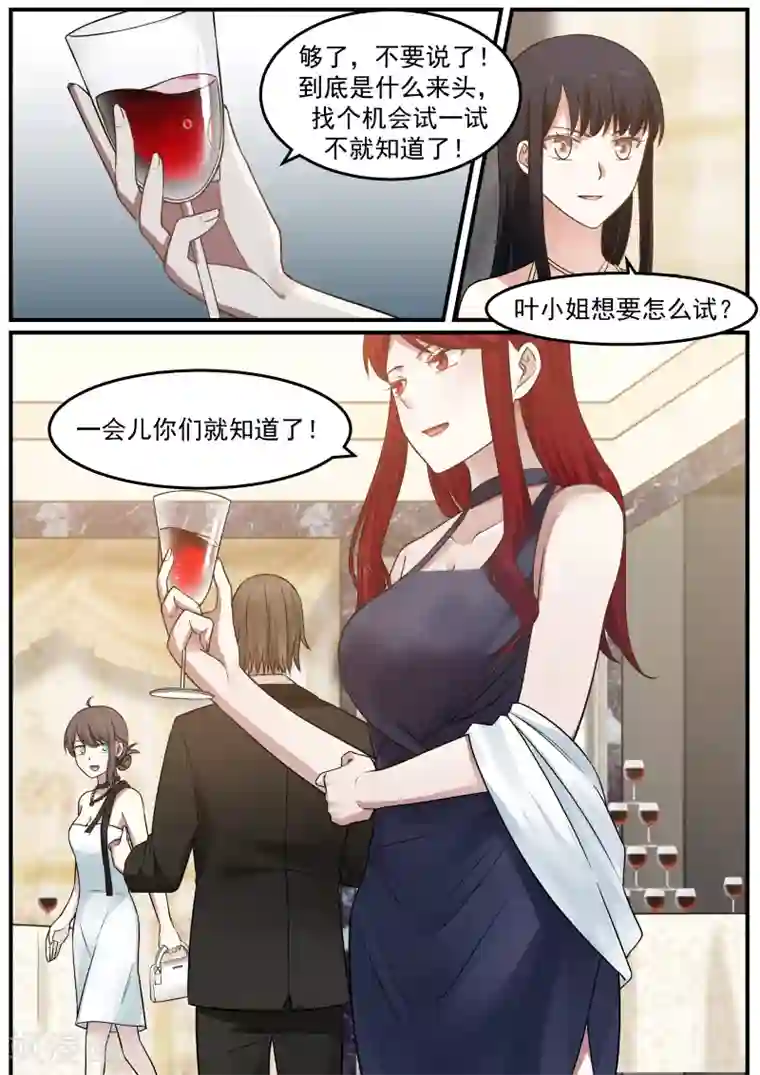 傲娇总裁：一纸协议爱上我第46话
