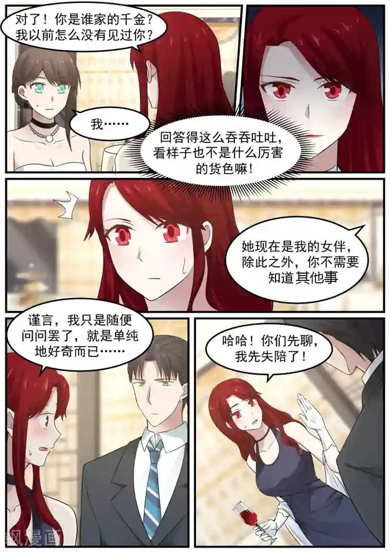 傲娇总裁：一纸协议爱上我第47话