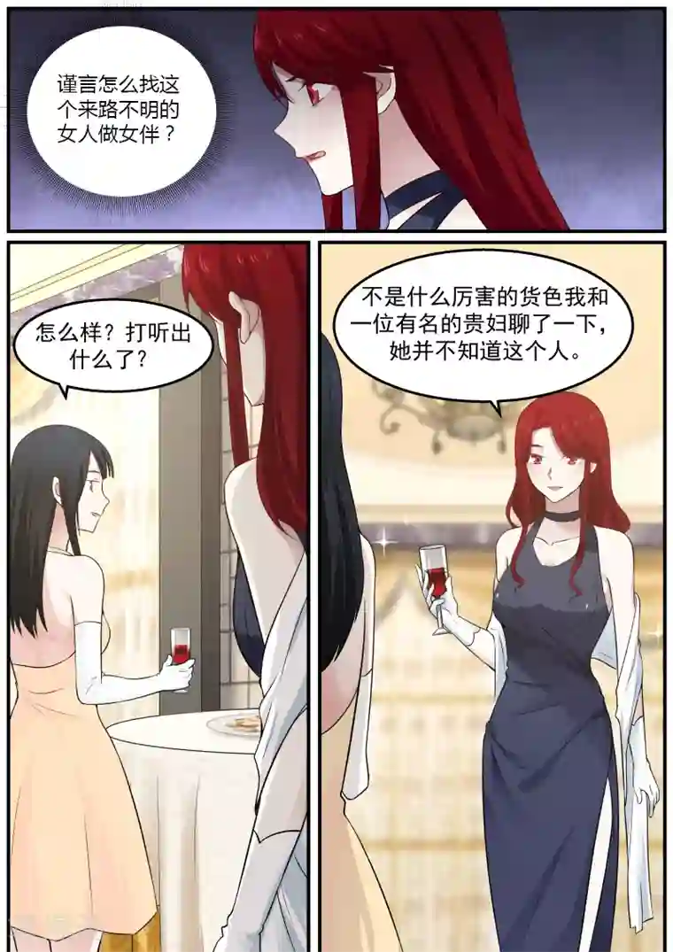 傲娇总裁：一纸协议爱上我第47话