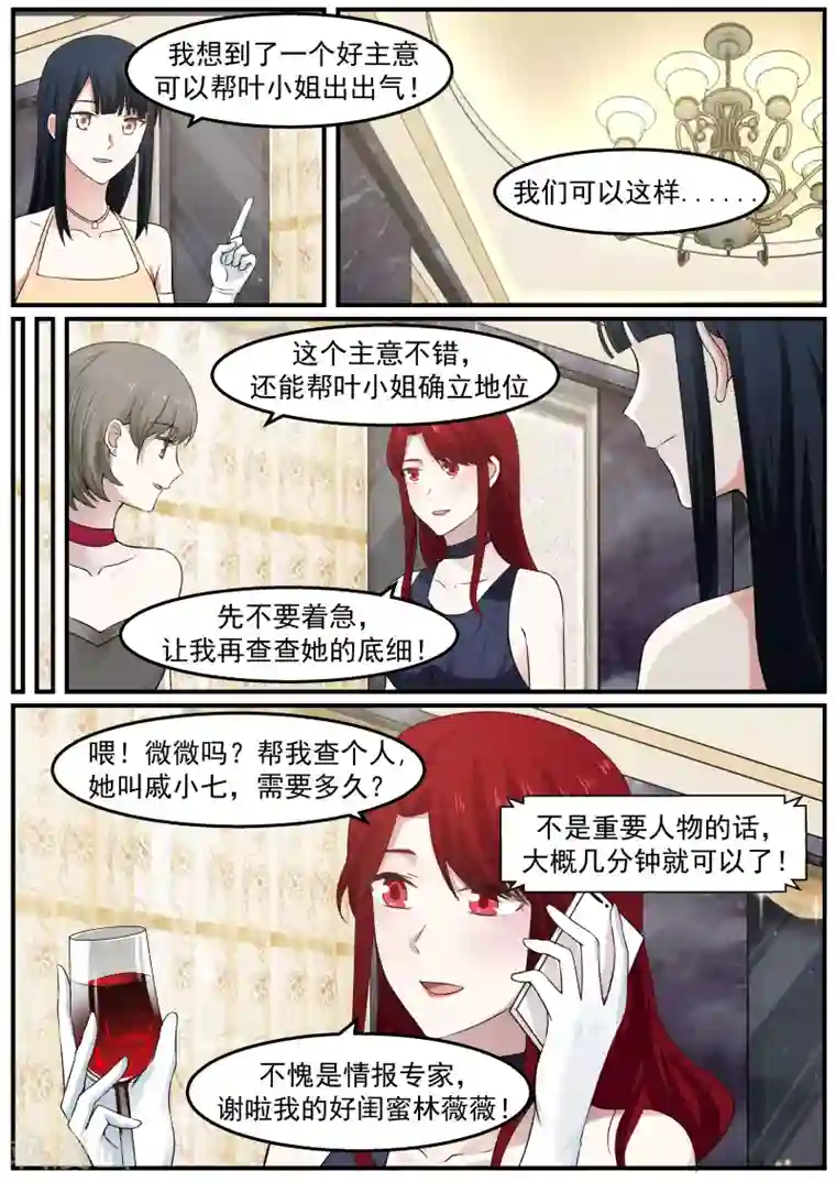 傲娇总裁：一纸协议爱上我第47话