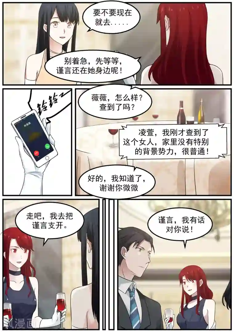 傲娇总裁：一纸协议爱上我第47话