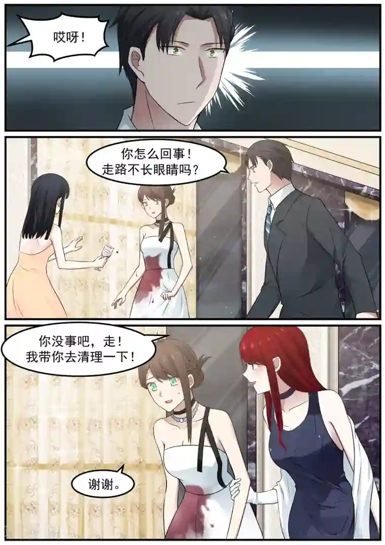 傲娇总裁：一纸协议爱上我第47话