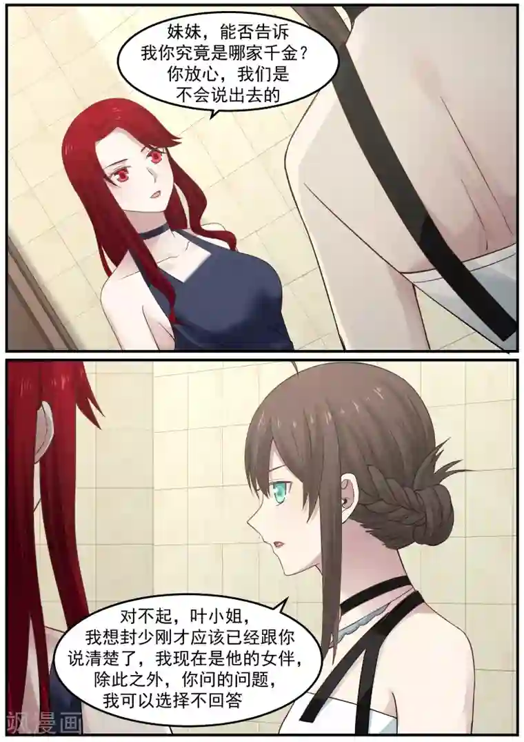 傲娇总裁：一纸协议爱上我第48话