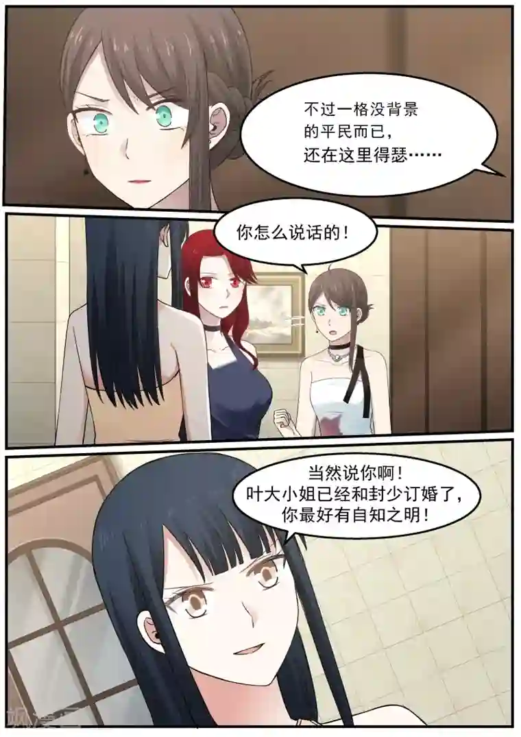 傲娇总裁：一纸协议爱上我第48话