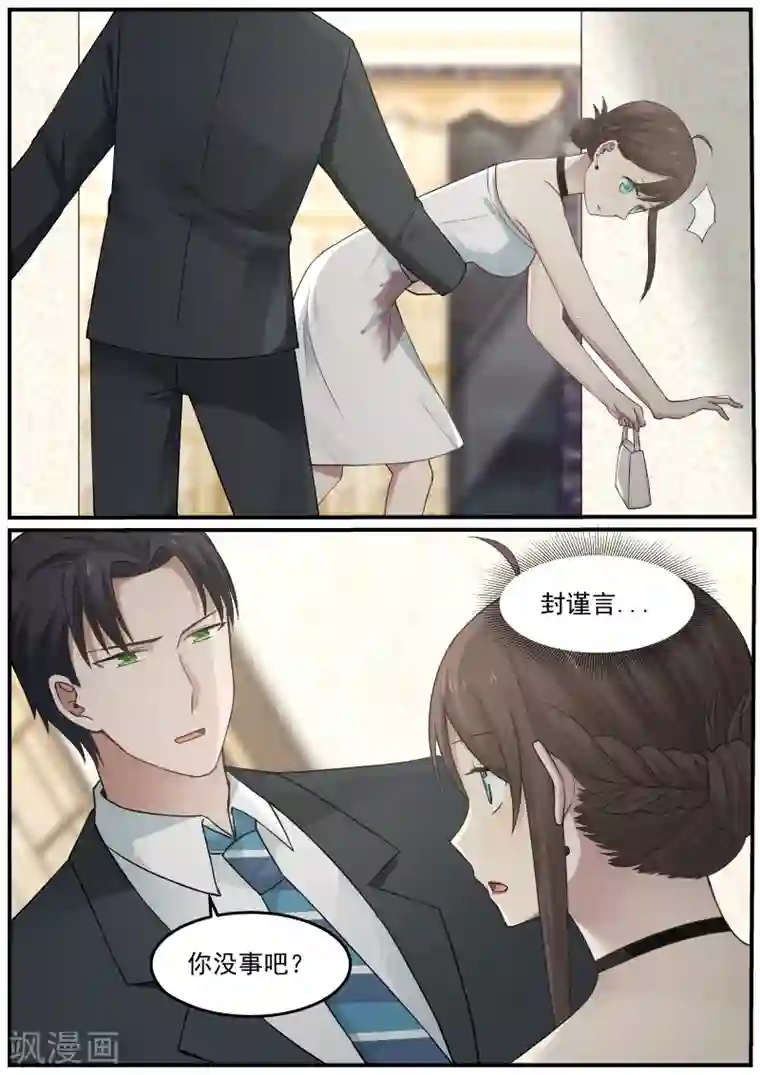 傲娇总裁：一纸协议爱上我第48话